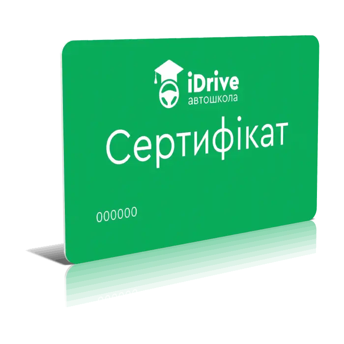 Подарунковий сертіфікат